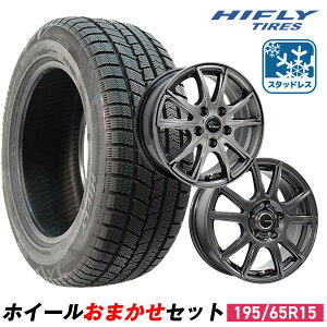 【取付対象】【2023年製】195/65R15 HIFLY Win-turi 216スタッドレスタイヤ＋ホイールおまかせセット (15x6.0 53 114.3x5) 15インチ 普通自動車 4本セットスタッドレスタイヤ ホイールセット