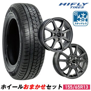 【全品P10倍 11/18 12:00～23:59迄】【取付対象】【2022年製】155/65R13 HIFLY Win-turi 212スタッドレスタイヤ＋ホイールおまかせセット (13x4.0 45 100x4) 13インチ 軽自動車 4本セットスタッドレスタイヤ ホイールセット