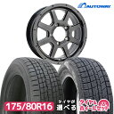 【取付対象】【2023年製】175/80R16スタッドレスタイヤ ホイールセットタイヤが選べる 4本セット(175/80-16 175-80-16 175 80 16)スタッドレス 16インチ