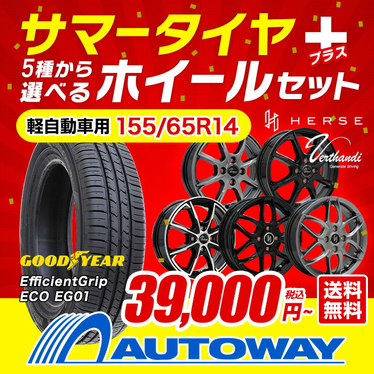 【P10倍！5/15限定】【取付対象】155/65R14 GOODYEAR サマータイヤタイヤホイールセット 選べるホイール (155/65-14 155-65-14 155 65 14)夏タイヤ 14インチ 軽自動車 4本セット 3