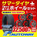 【取付対象】155/65R14 MAXTREK サマータイヤタイヤホイールセット 選べるホイール(155/65-14 155-65-14 155 65 14)夏タイヤ 14インチ 軽自動車 4本セット