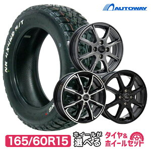 【取付対象】165/60R15 選べるタイヤ サマータイヤホイールセット(165/60-15 165-60-15 165 60 15)夏タイヤ 15インチ 軽自動車 4本セット