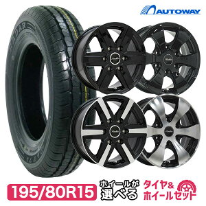【P最大30倍!10/30】195/80R15 選べるホイール サマータイヤホイールセット(195/80-15 195-80-15 195 80 15)夏タイヤ 15インチ 4本セット