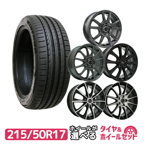 【P最大39倍！3/25】215/50R17 選べるホイール サマータイヤホイールセット(215/50-17 215-50-17 215 50 17)夏タイヤ 17インチ 普通自動車 4本セット