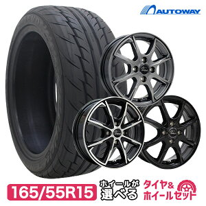 【取付対象】165/55R15 選べるホイール サマータイヤホイールセット(165/55-15 165-55-15 165 55 15)夏タイヤ 15インチ 軽自動車 4本セット【2022年製】