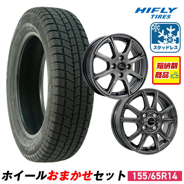 【P10倍！12/5限定】【取付対象】155/65R14 HIFLY Win-turi 216スタッドレスタイヤ＋ホイールおまかせセット (14x4.5 45 100x4) 14インチ 軽自動車 4本セットスタッドレスタイヤ ホイールセット【2024年製】