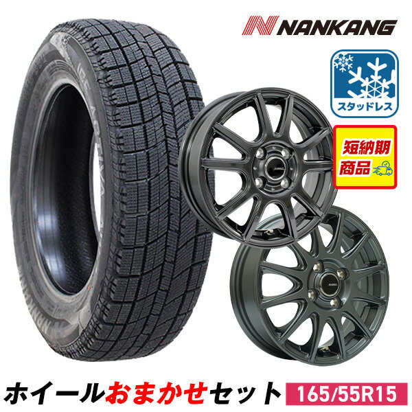 【取付対象】165/55R15 スタッドレスタイヤ タイヤホイールセット NANKANG (ナンカン) AW-1スタッドレス + 15x4.5 45 100x4 【送料無料】 (165/55/15 165-55-15) 冬タイヤ 15インチ 2025年製