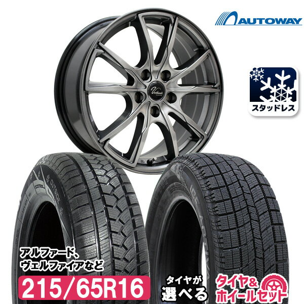 【2021年製】アルファード・ヴェルファイア（20系、30系M/C前）など 215/65R16 スタッドレスタイヤ ホイールセット 4本セット タイヤが選べるセット (215/65-16 215-65-16 215 65 16) スタッドレス 16インチ タイヤ ホイール 【送料無料】