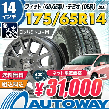 175/65R14 スタッドレス タイヤホイールセット 【送料無料】【2018年製】 Verthandi YH-M7 14x5.5 +45 100x4 METALLIC GRAY + HIFLY Win-turi 212 スタッドレス フィット（GD,GE系） デミオ（DE系）など