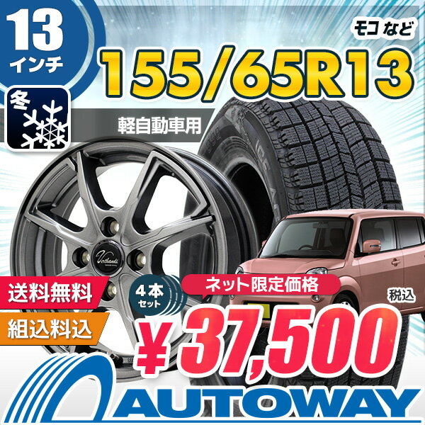 【9/4 20:00〜23:59 ポイント10倍】【2022年製】155/65R13 スタッドレスタイヤ タイヤホイールセット NANKANG （ナンカン） AW-1 + Verthandi PW-S8 13x4 +45 100x4 METALLIC GRAY 【送料無料】 （155/65/13 155-65-13) 冬タイヤ 13インチ