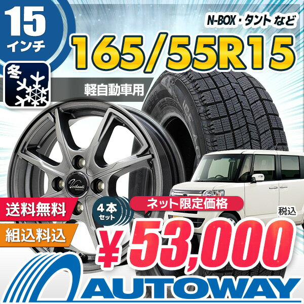 【9/4 20:00〜23:59 ポイント10倍】【2022年製】165/55R15 スタッドレスタイヤ タイヤホイールセット NANKANG （ナンカン） AW-1 + Verthandi PW-S8 15x4.5 +45 100x4 METALLIC GRAY 【送料無料】 （165/55/15 165-55-15) 冬タイヤ 15インチ