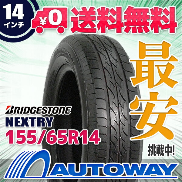 【8/19 20:00〜23:59 ポイント10倍】BRIDGESTONE (ブリヂストン) NEXTRY 155/65R14 (155/65/14 155-65-14 155/65-14) サマータイヤ 夏タイヤ 単品 14インチ