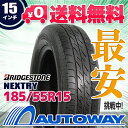 BRIDGESTONE (ブリヂストン) NEXTRY 185/55R15 【送料無料】 (185/...