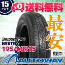 BRIDGESTONE (ブリヂストン) NEXTRY 195/60R15 【送料無料】 (195/...