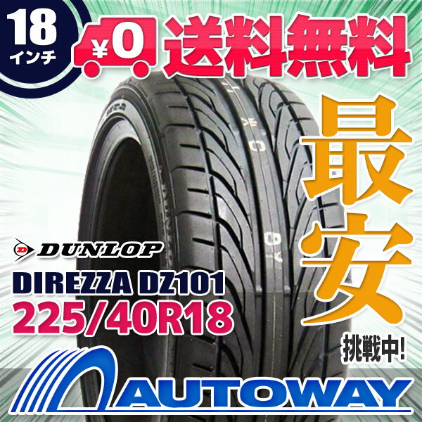 【楽天市場】【送料無料】【即日発送】 DUNLOP(ダンロップ)DIREZZA DZ101 225/40R18 88W(225/40-18