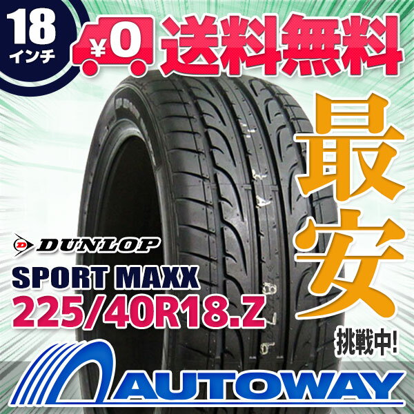 ■DUNLOP(ダンロップ)SP SportMAXX 225/40R18(225/40-18 225-40-18インチ)《検索用》タイヤのAUTOWAY(オートウェイ)サマータイヤ05P01Oct16