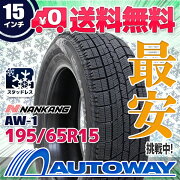 楽天市場 Nankang ナンカン Aw 1スタッドレス 195 65r15 スタッドレス 年製 送料無料 195 65 15 195 65 15 195 65 15 冬タイヤ 15インチ Autoway オートウェイ みんなのレビュー 口コミ 楽天市場 Nankang ナンカン Aw 1スタッドレス 195 65r15 スタッドレス 年製 送料無料 195 65 15 195 65 15 195 65 15 冬タイヤ 15インチ Autoway オートウェイ みんなのレビュー 口コミ