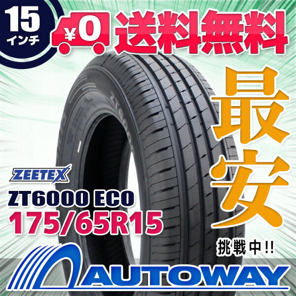 【P10倍！5/23 20:00-23:59】【取付対象】 ZEETEX ジーテックス ZT6000 ECO 175/65R15 (175/65/15 175-65-15 175/65-15) サマータイヤ 夏タイヤ 単品 4本 15インチ 3