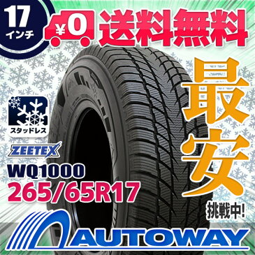 ZEETEX (ジーテックス) WQ1000スタッドレス 265/65R17 【スタッドレス】【送料無料】【2019年製】 (265/65/17 265-65-17 265/65-17) 冬タイヤ 17インチ