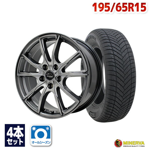 【P10倍！5/30限定】【取付対象】195/65R15 オールシーズンタイヤ タイヤホイールセット Verthandi PW-S10 15x6 +45 100x5 METALLIC GRAY + ALL SEASON MASTER 【送料無料】 (195/65/15 195-65-15 195/65-15) 15インチ 4本セット