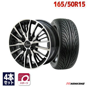 【P10倍！4/28-4/29限定】【取付対象】165/50R15 サマータイヤ タイヤホイールセット Verthandi YH-S25V 15x4.5 +45 100x4 BK/POLISH + NS-2 【送料無料】 (165/50/15 165-50-15 165/50-15) 夏タイヤ 15インチ 4本セット