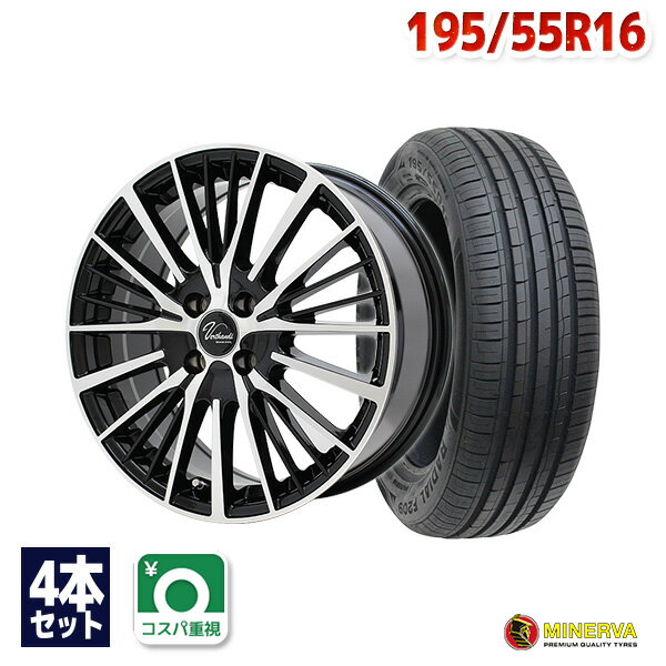 【P10倍！5/15限定】【取付対象】195/55R16 サマータイヤ タイヤホイールセット Verthandi YH-S25V 16x6.5 +45 100x4 BK/POLISH + F209 【送料無料】 (195/55/16 195-55-16 195/55-16) 夏タイヤ 16インチ 4本セット