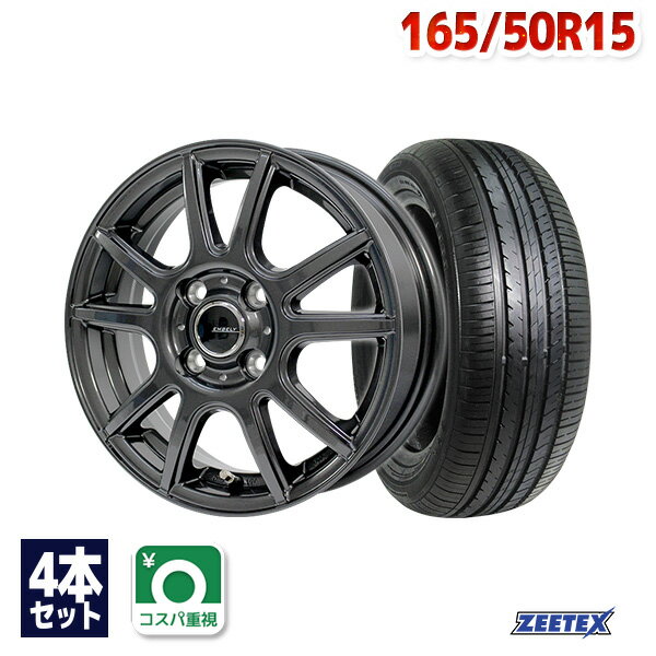 【P10倍！5/15限定】【取付対象】165/50R15 サマータイヤ タイヤホイールセット EMBELY S10 15x4.5 +45 100x4 GM + ZT1000 【送料無料】 (165/50/15 165-50-15 165/50-15) 夏タイヤ 15インチ 4本セット