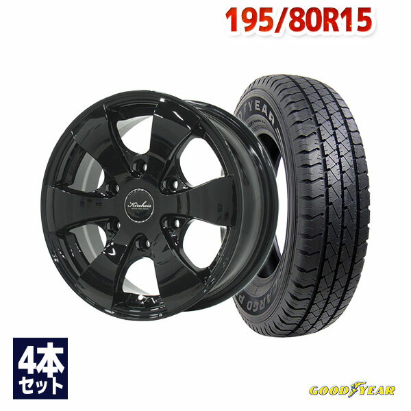 【P10倍！5/18 12:00-23:59】195/80R15 サマータイヤ タイヤホイールセット KIRCHEIS VN 15x6.0 +33 139.7x6 BLACK + CARGO PRO 【送料無料】 (195/80/15 195-80-15 195/80-15) 夏タイヤ 15インチ