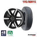 【P10倍！5/1限定】【取付対象】195/80R15 サマータイヤ タイヤホイールセット KIRCHEIS VN-02 15x6 +44 139.7x6 BK/POLISH + RLT71 【送料無料】 (195/80/15 195-80-15 195/80-15) 夏タイヤ 15インチ 4本セット