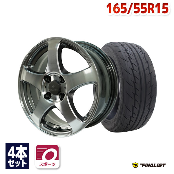 【P10倍！5/20 12:00-23:59】【取付対象】165/55R15 サマータイヤ タイヤホイールセット FINALIST FZ-S5 15x4.5 +43 100x4 DC + 595 EVO 【送料無料】 (165/55/15 165-55-15 165/55-15) 夏タイヤ 15インチ