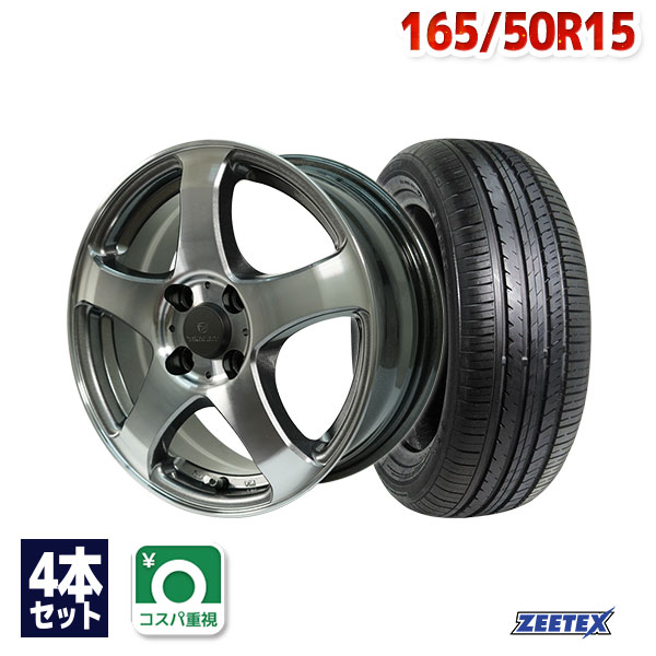 【P10倍！5/15限定】【取付対象】165/50R15 サマータイヤ タイヤホイールセット FINALIST FZ-S5 15x4.5 +43 100x4 DC + ZT1000 【送料無料】 (165/50/15 165-50-15 165/50-15) 夏タイヤ 15インチ