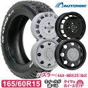 【取付対象】165/60R15 選べるタイヤ サマータイヤホイールセット(165/60-15 165-60-15 165 60 15)夏タイヤ 15インチ 軽自動車 4本セット