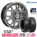 155/65R14 選べるタイヤ スタッドレスタイヤ ホイールセット【2019年製】(155/65-14 155-65-14 155 65 14) スタッドレス 14インチ 軽自動車 タイヤ ホイール 【N-BOX タント ムーヴ ウェイクなど】【送料無料】