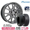 195/65R15 選べるタイヤ スタッドレスタイヤ ホイールセット【2019年製】(195/65-15 195-65-15 195 65 15) スタッドレス 15インチ 【ノア ヴォクシー ステップワゴンなど】【送料無料】