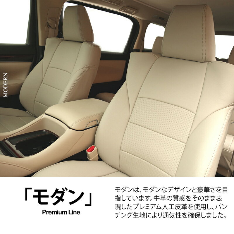 ステージア シートカバー、モダン【 品番:3167 】M35系 MC後 オプション、2004年 08月〜2007年 06月、日産、1台分セット 車シートカバー オートウェア 車種別専用設計 3