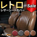 【 20% セール 】ハイゼット カーゴシートカバー、レトロ【品番:137E 】 2012年 分離型 1列だけ、2012年 分離型 1列だけ、ダイハツ、1台分セ...