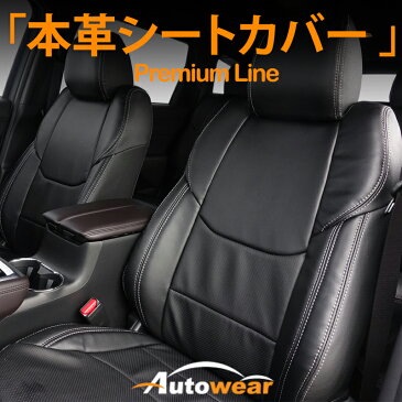 ハイエース シートカバー、本革シートカバー【 品番:257A 】ワゴン 200系 10人 DX、2004年 08月〜2012年 03月、トヨタ、1台分セット 車シートカバー オートウェア 車種別専用設計