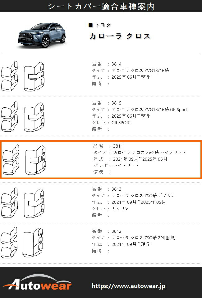 カローラ クロス シートカバー カローラクロス専用(5色) 【品番:3811】カローラクロスZVG系ハイブリット トヨタ 1台分セット 車シートカバー 専門オートウェア ◆本日20%OFF