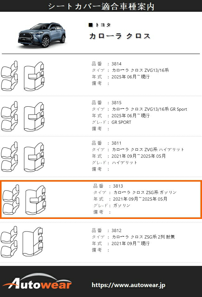 Rakuten - カローラ クロス シートカバー カローラクロス専用(5色) 【品番:3813】カローラクロスZSG系ガソリン トヨタ 1台分セット 車シートカバー 専門オートウェア ◆本日20%OFF