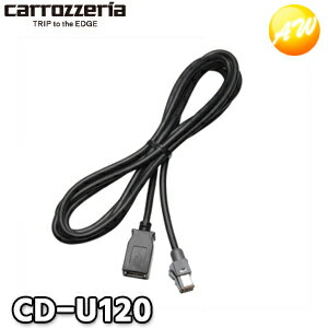 CD-U120 カロッツェリア USB接続ケーブル ゆうパケット発送