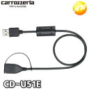 CD-U51E カロッツェリア USB延長ケーブル(50センチ)ゆうパケット発送