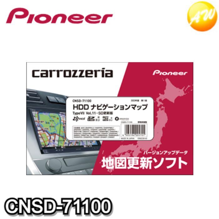 CNSD-71100　HDDナビゲーションマップ　TypeVII Vol.11・SD更新版　carrozzeria　Pioneer　コンビニ受取対応