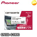 CNSD-C1800　サイバーナビマップ TypeI Vol.8・SD更新版　carrozzeria　Pioneer　コンビニ受取対応