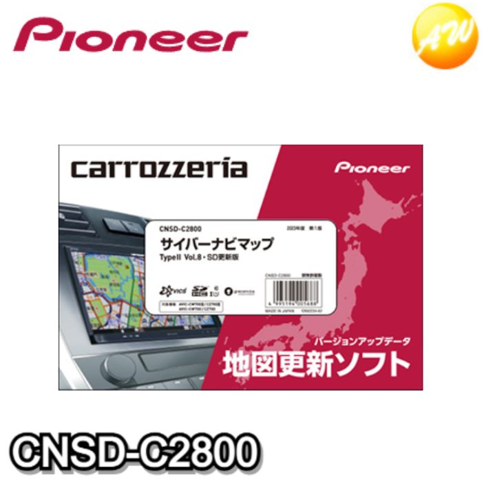 CNSD-C2800　サイバーナビマップ TypeII Vol.8・SD更新版　carrozzeria　Pioneer　コンビニ受取対応