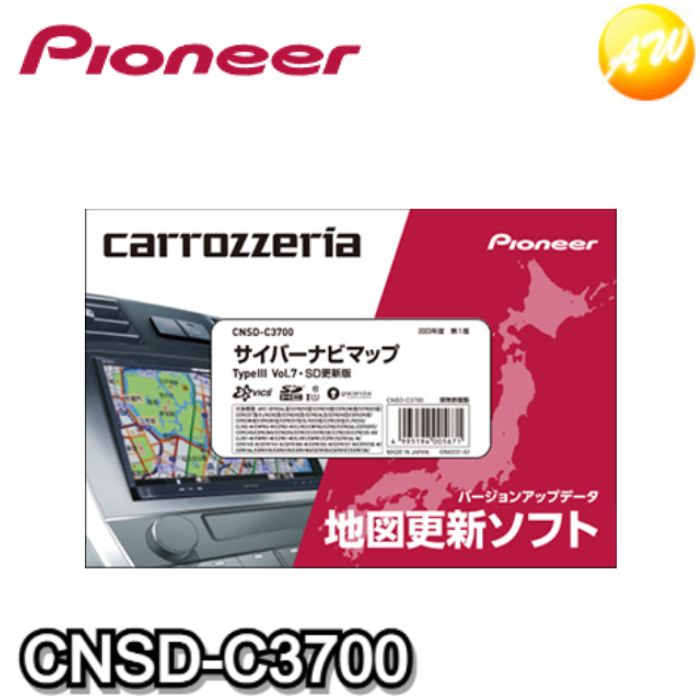 CNSD-C3700　サイバーナビマップ TypeIII Vol.7・SD更新版　carrozzeria　Pioneer　コンビニ受取対応