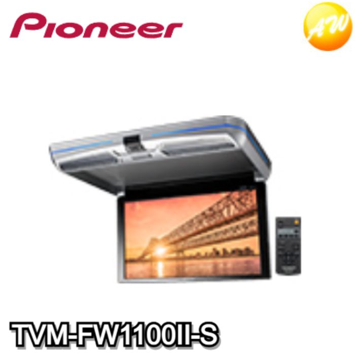 TVM-FW1100II-S　フリップダウンモニター　11.6V 型ワイドXGA（シルバー）carrozzeria　Pioneer　コンビニ受取不可