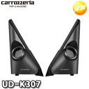 UD-K307 デリカミニ専用 トゥイーター取付キット carrozzeria カロッツェリア Pioneer パイオニア