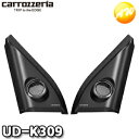 UD-K309 スイフト専用 トゥイーター取付キット carrozzeria カロッツェリア Pioneer パイオニア