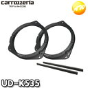 UD-K535 高音質インナーバッフル スタンダードパッケージ スバル車用 17cm 16cm carrozzeria カロッツェリア Pioneer パイオニア