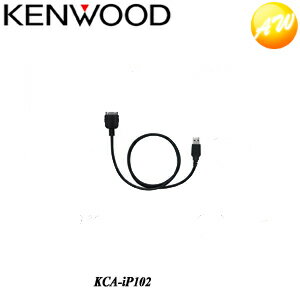 KCA-iP102 KENWOOD　ケンウッド iPod用インターフェースケーブル（長さ 0.8m）　コンビニ受取不可 ゆうパケット発送